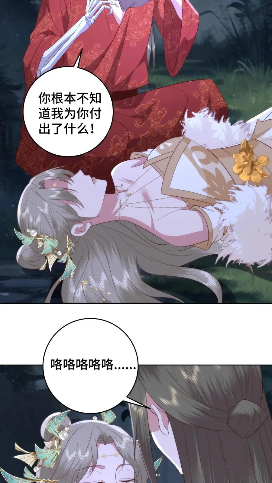 第163话 扭曲畸形的爱25
