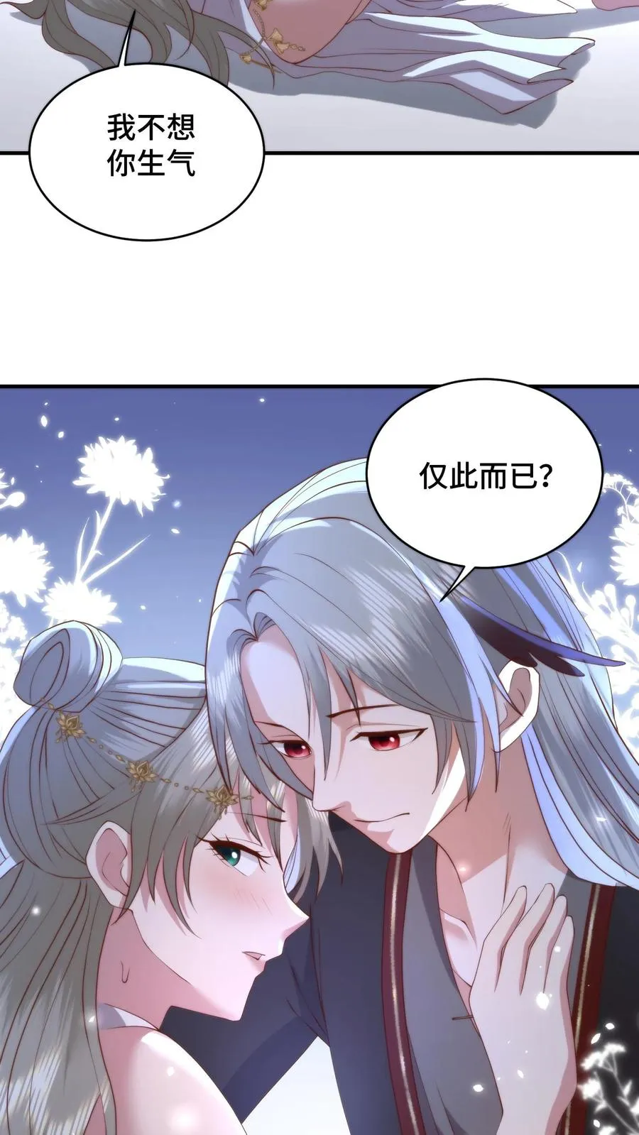 第184话 美人在侧，当顺势而为3