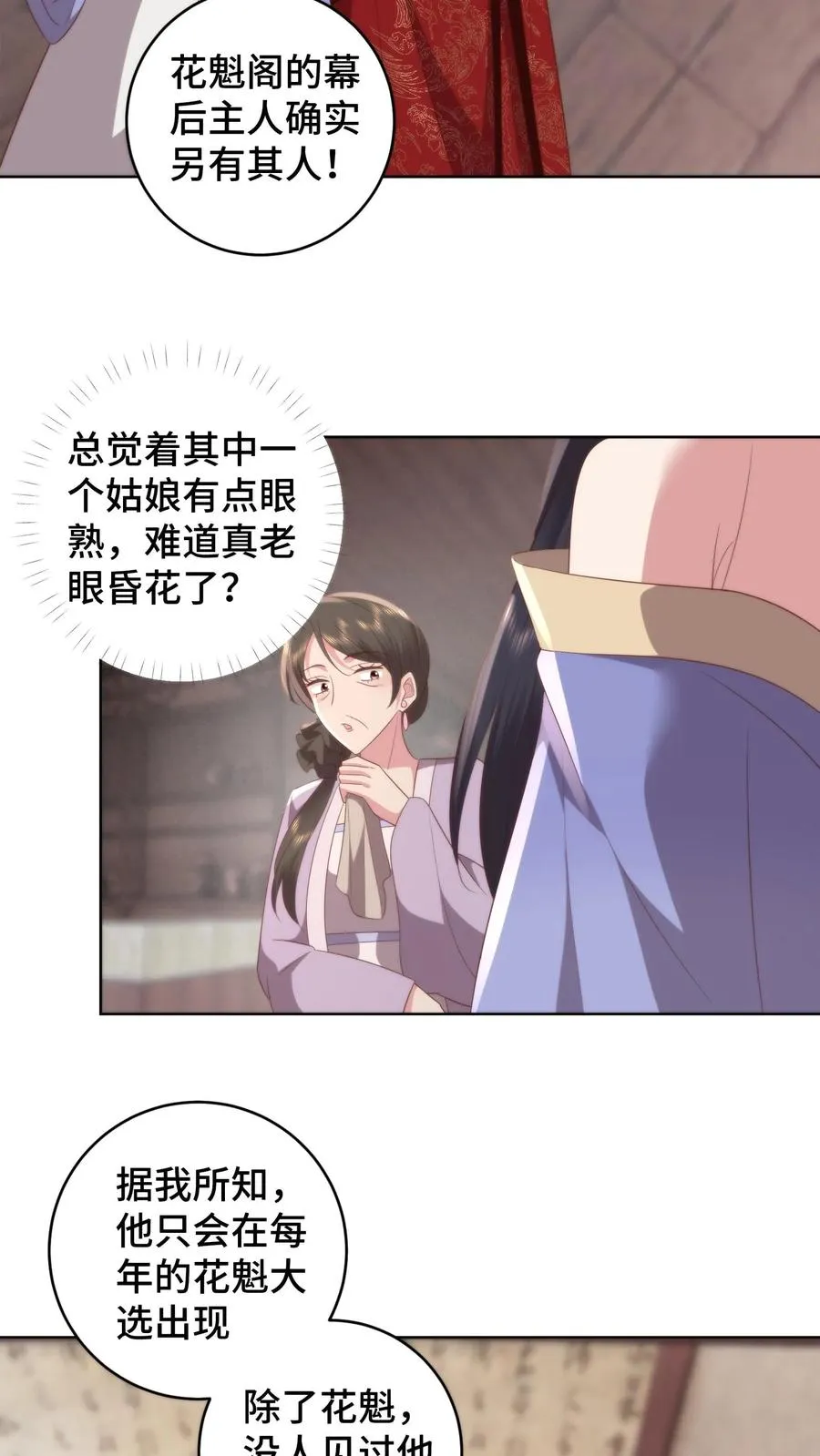 第143话 夜宿青楼，小心男人19