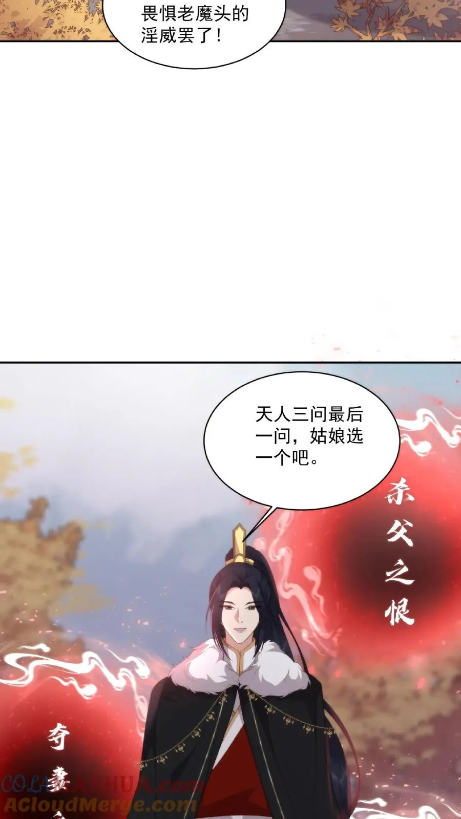 第46话 魔君的吻6