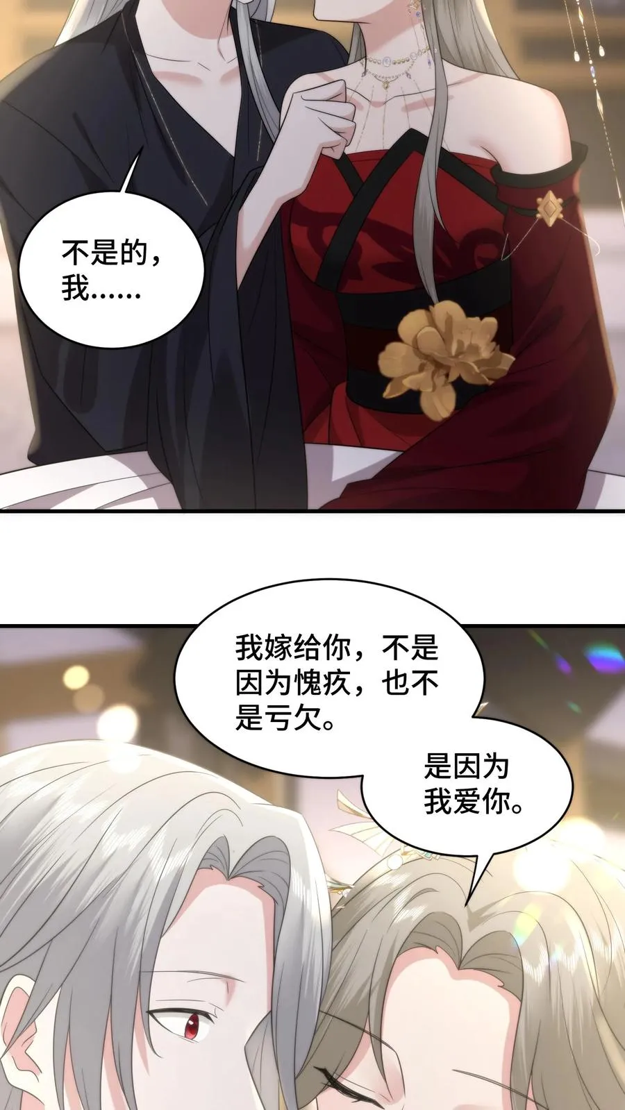 第201话 爱是给予对方足够的安全感19