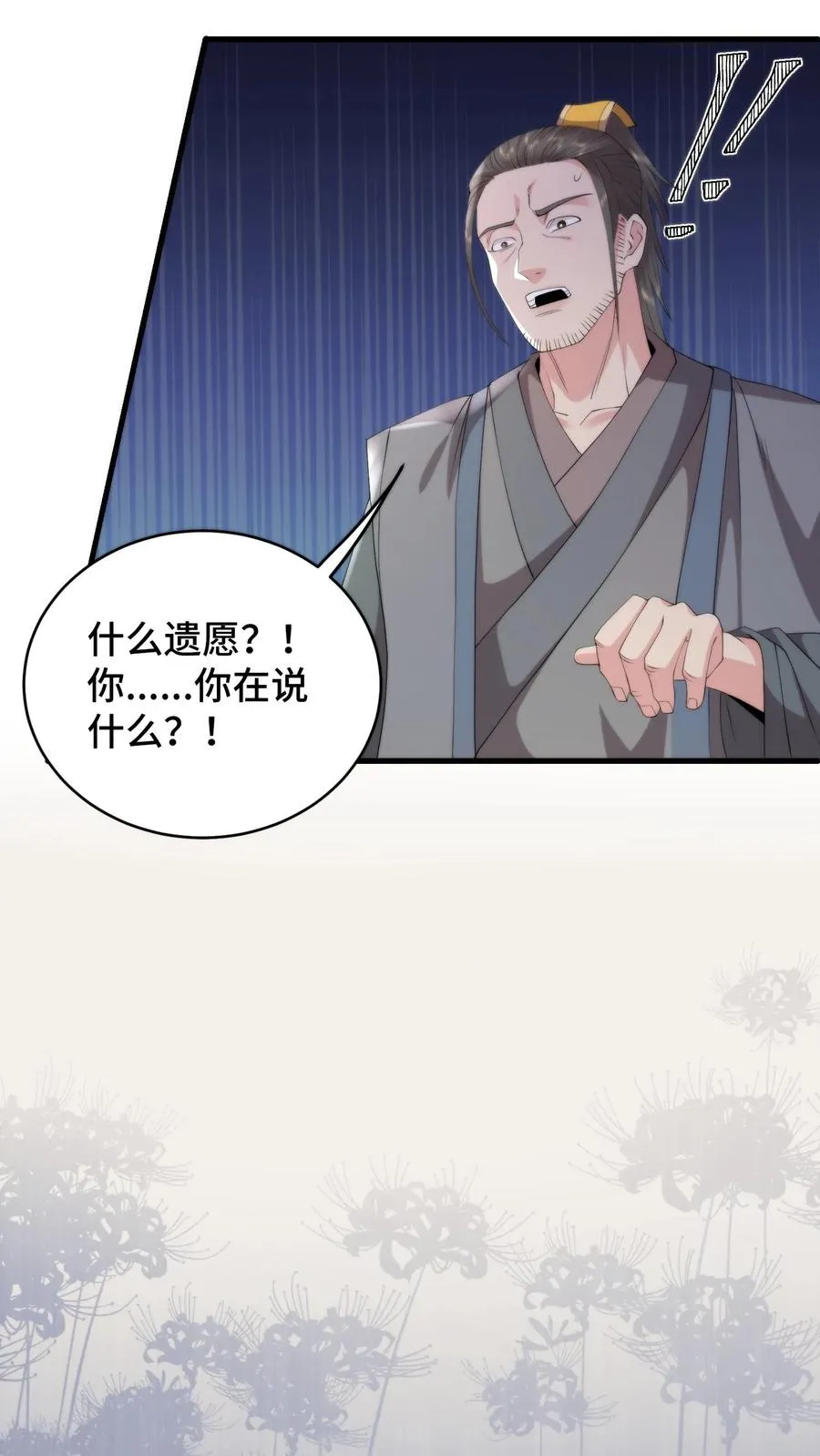 第171话 用性命守护兰儿的余生11