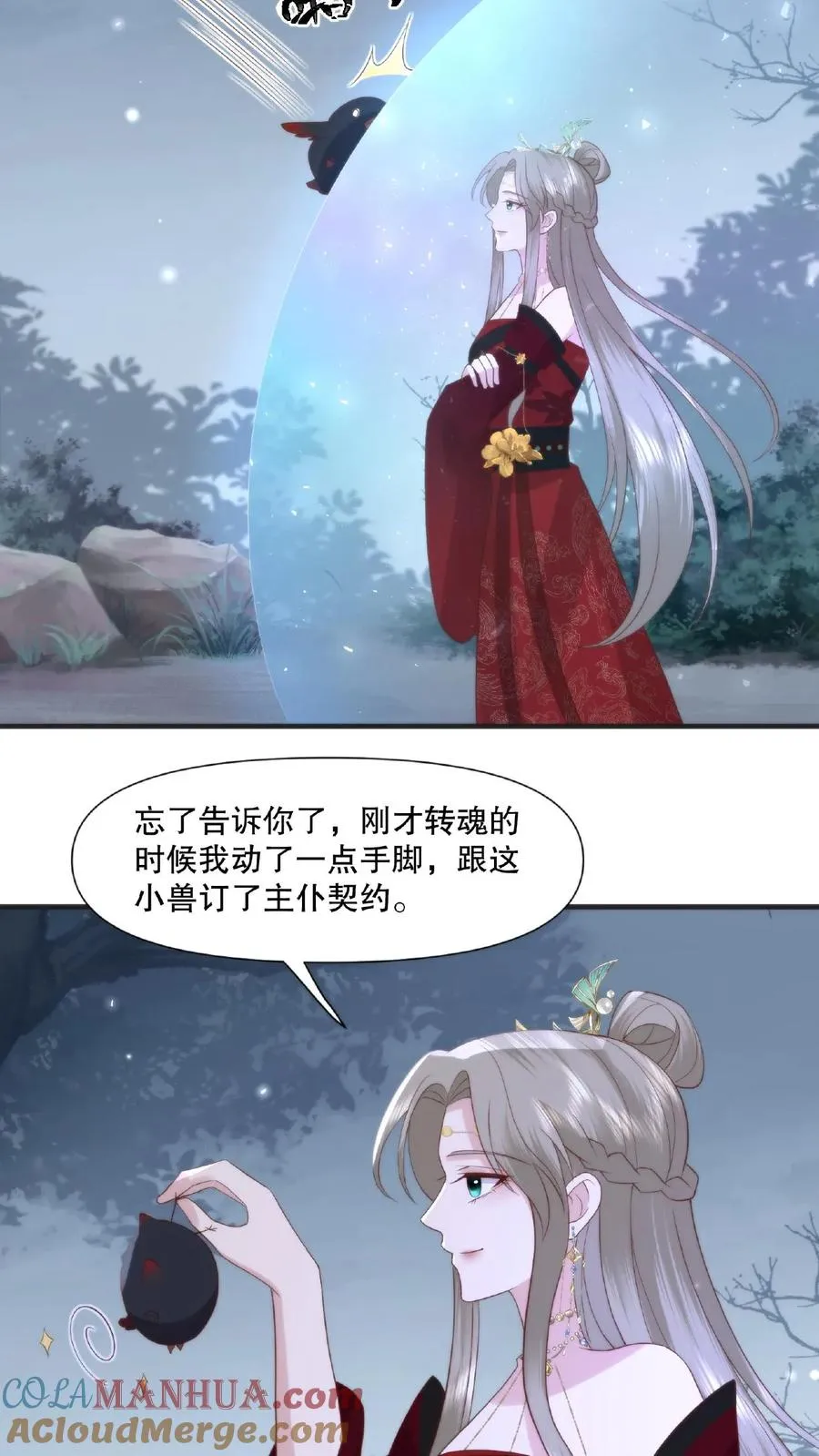第18话 偷梁换柱18