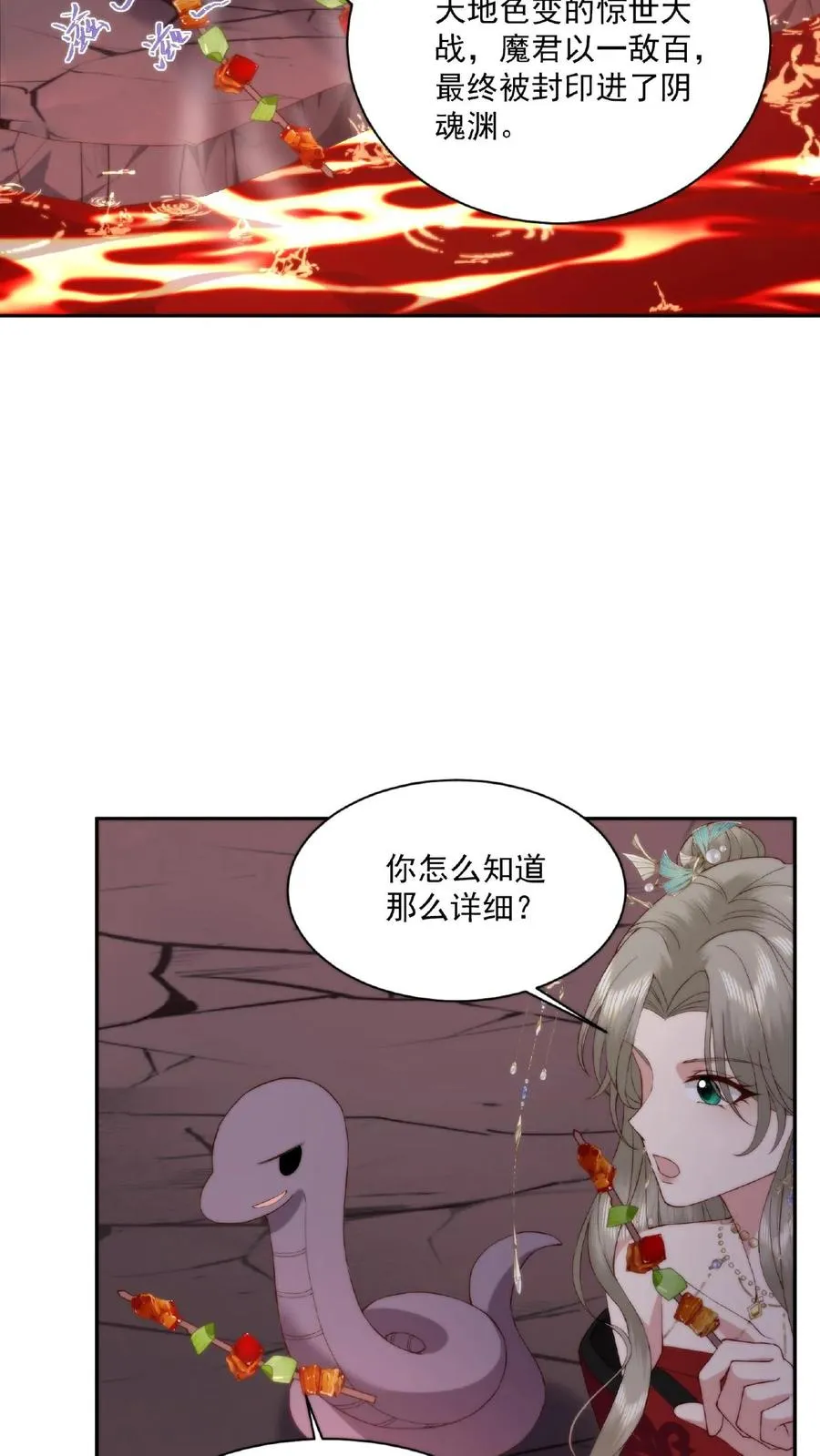 第47话 丹田养魂17