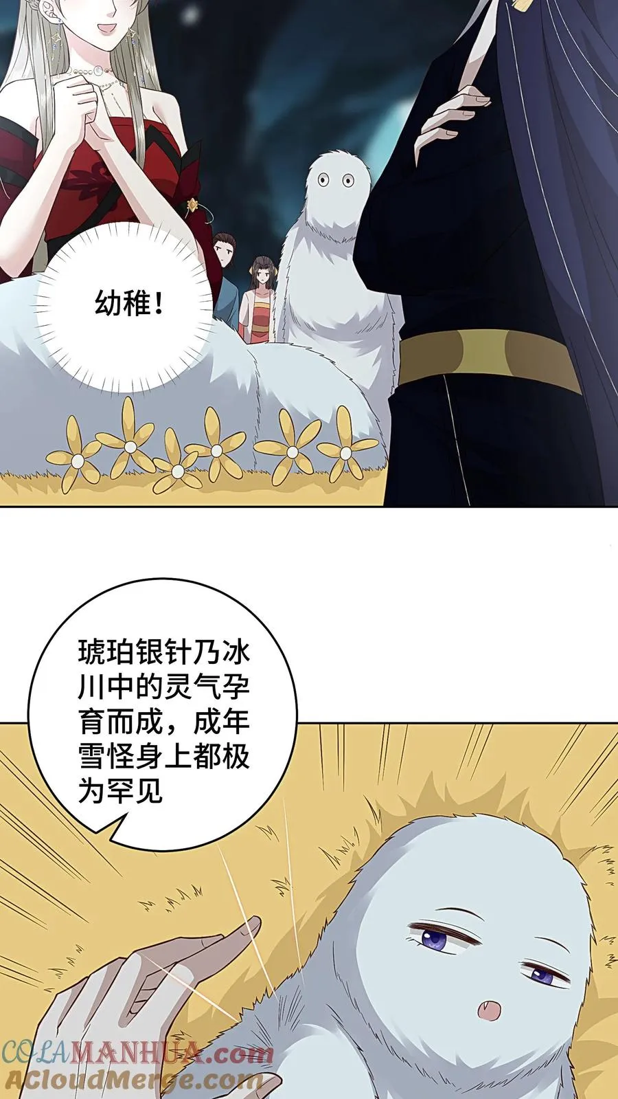 第71话 琥珀银针16