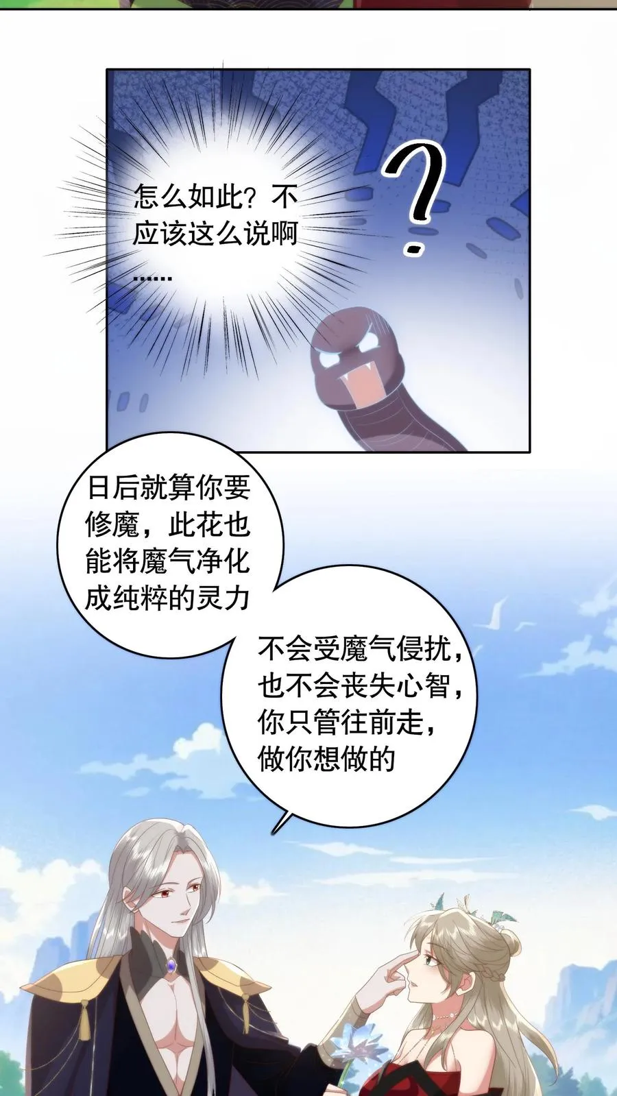 第96话 老祖由来5