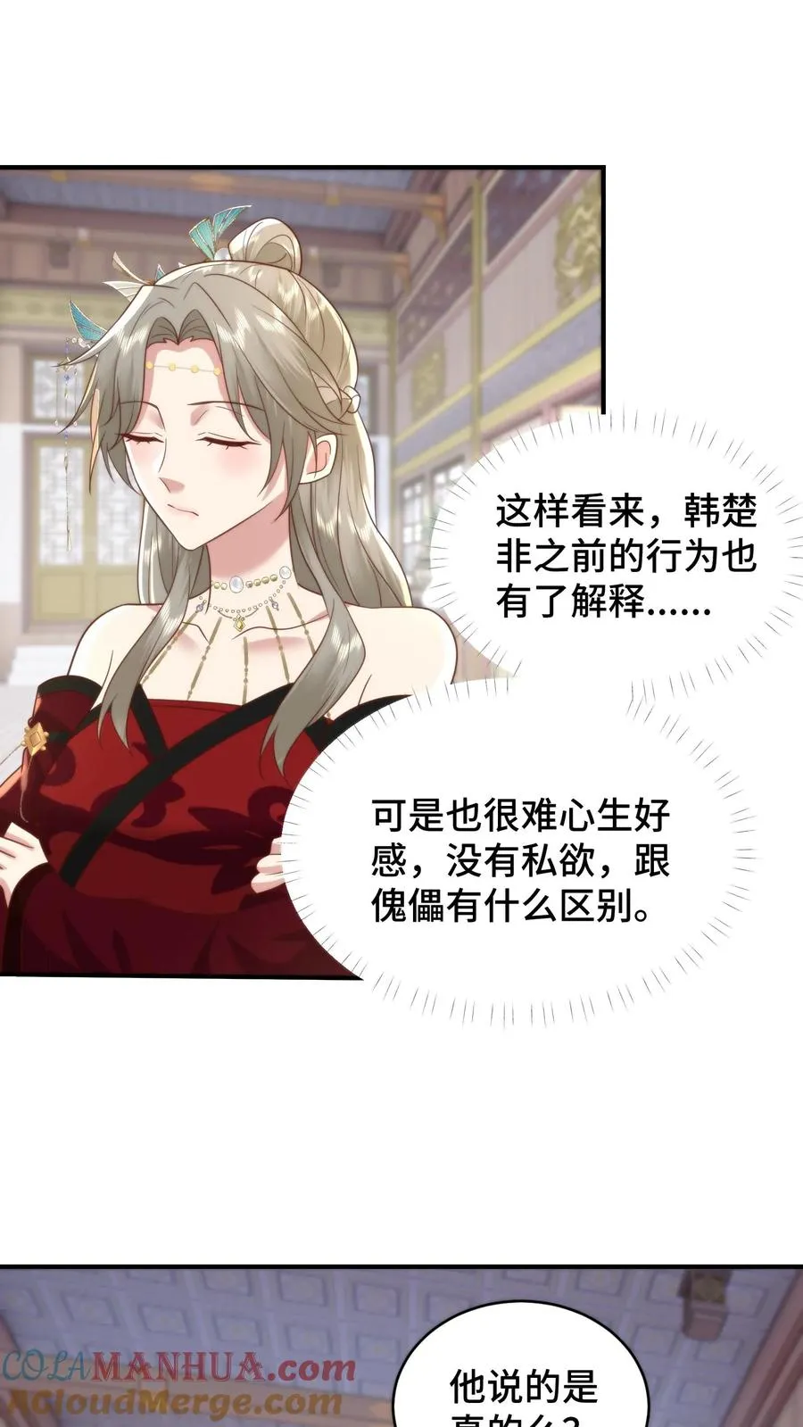 第197话 韩楚非的隐秘心事6