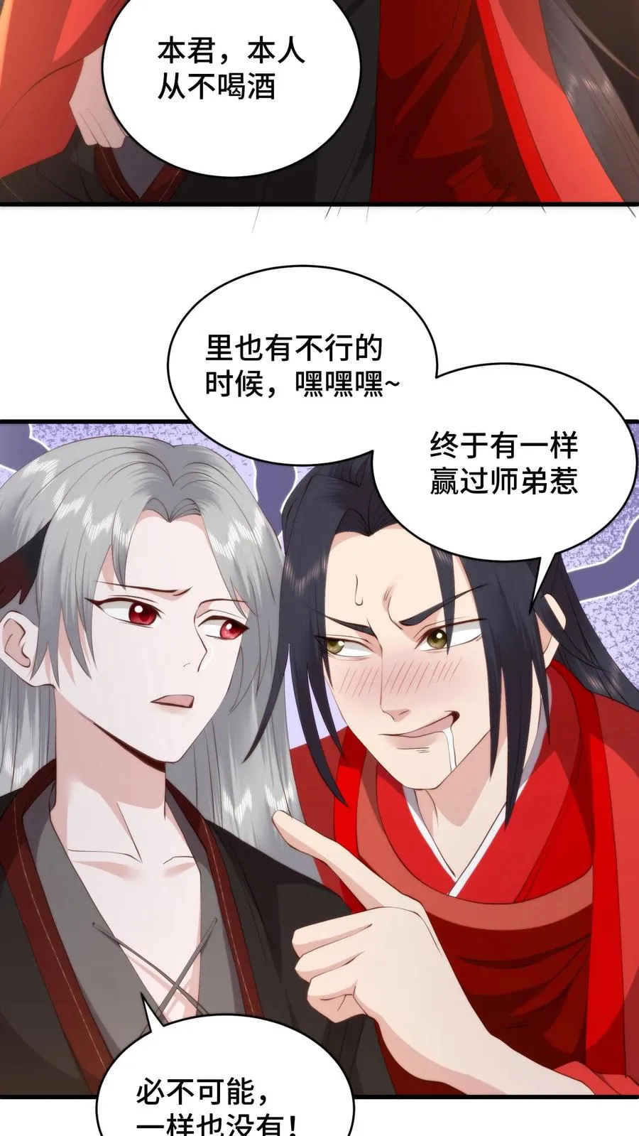 第173话 魔头沾杯就醉？17