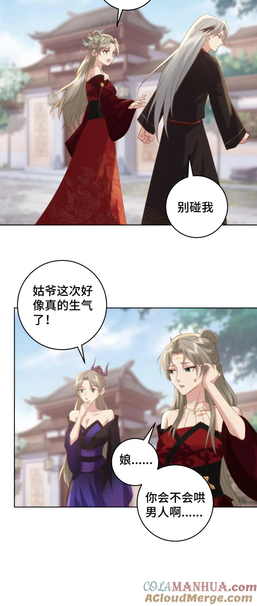 第182话 娘，你会不会哄男人啊22