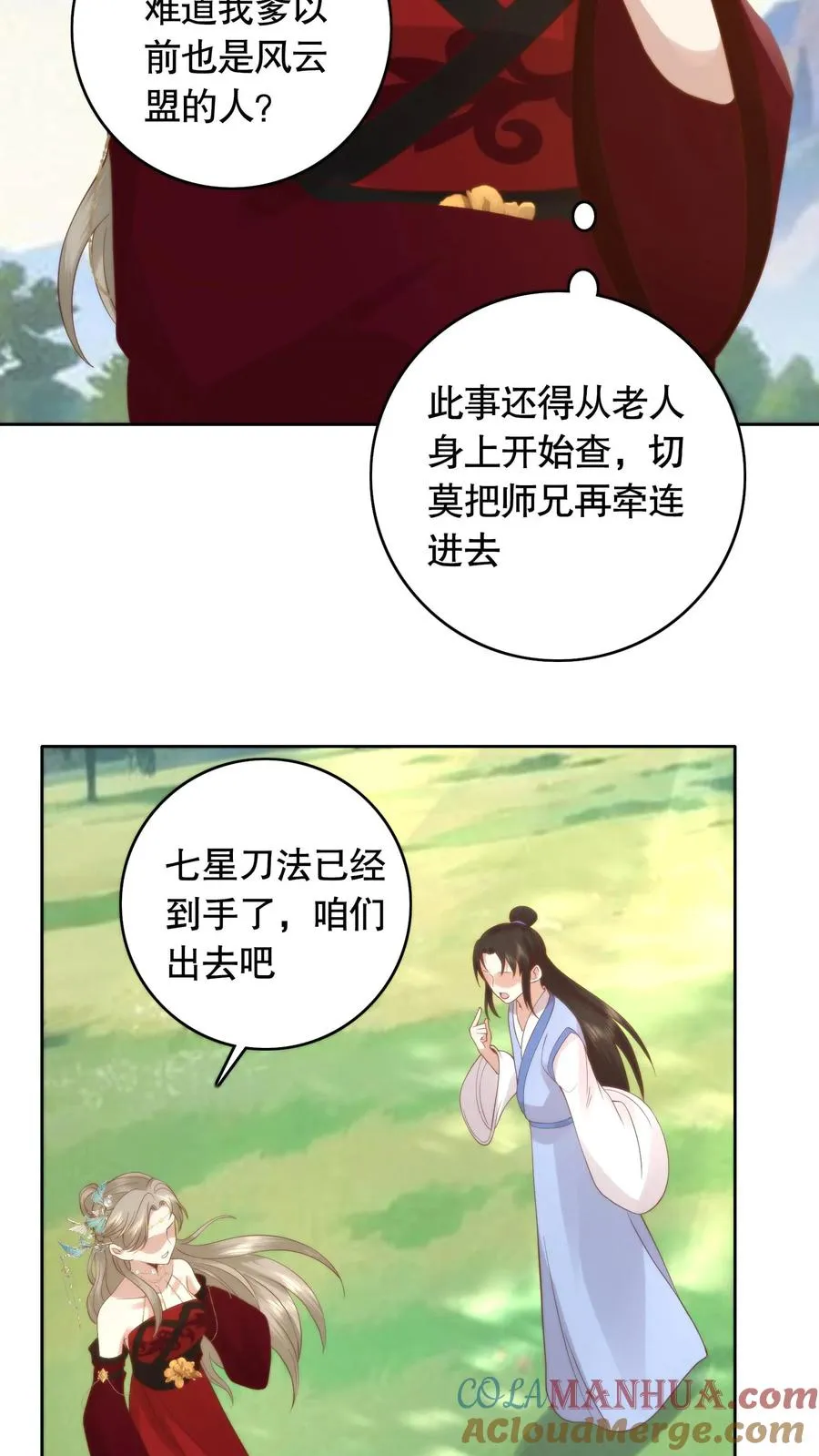 第98话 怀璧其罪12