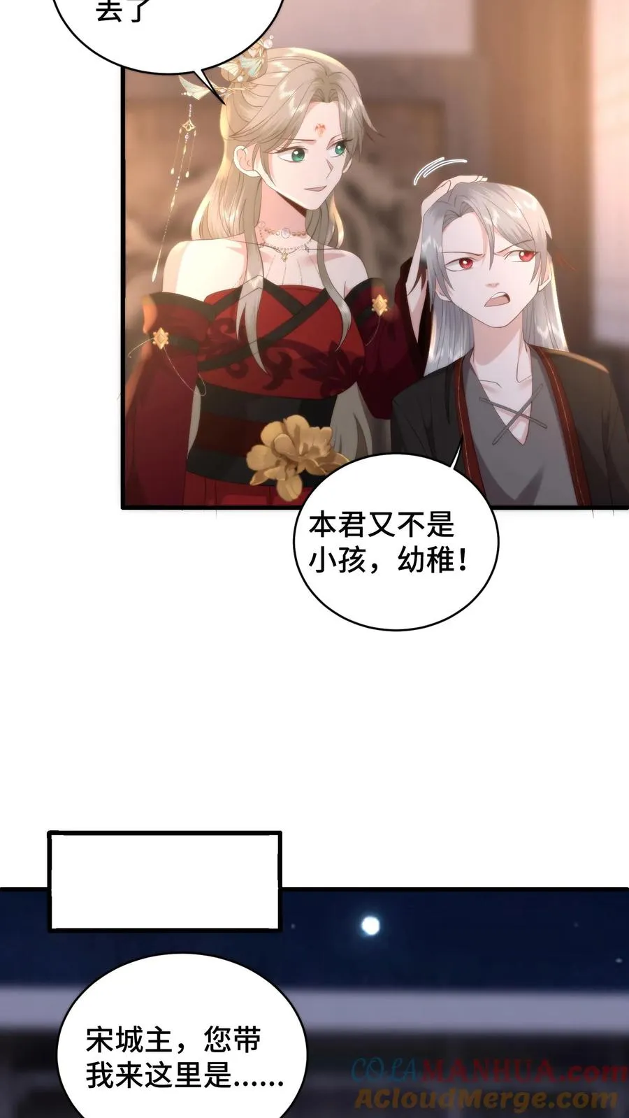 第173话 魔头沾杯就醉？12