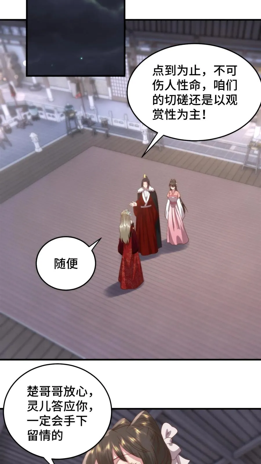 第121话 蓄意挑衅17
