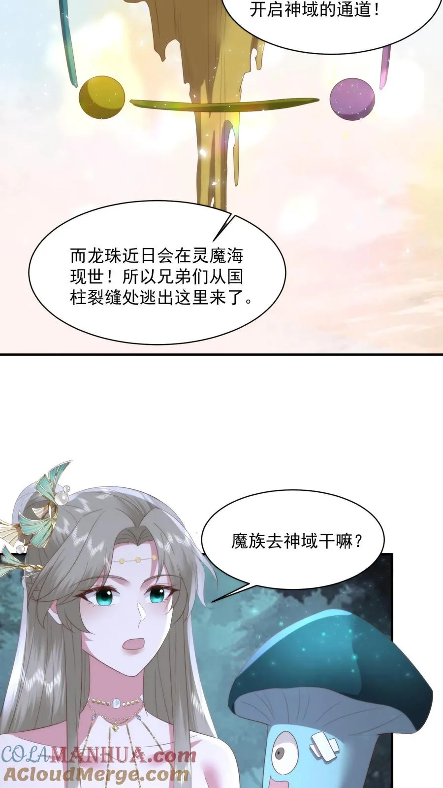 第154话 谈恹的灭世心魔16