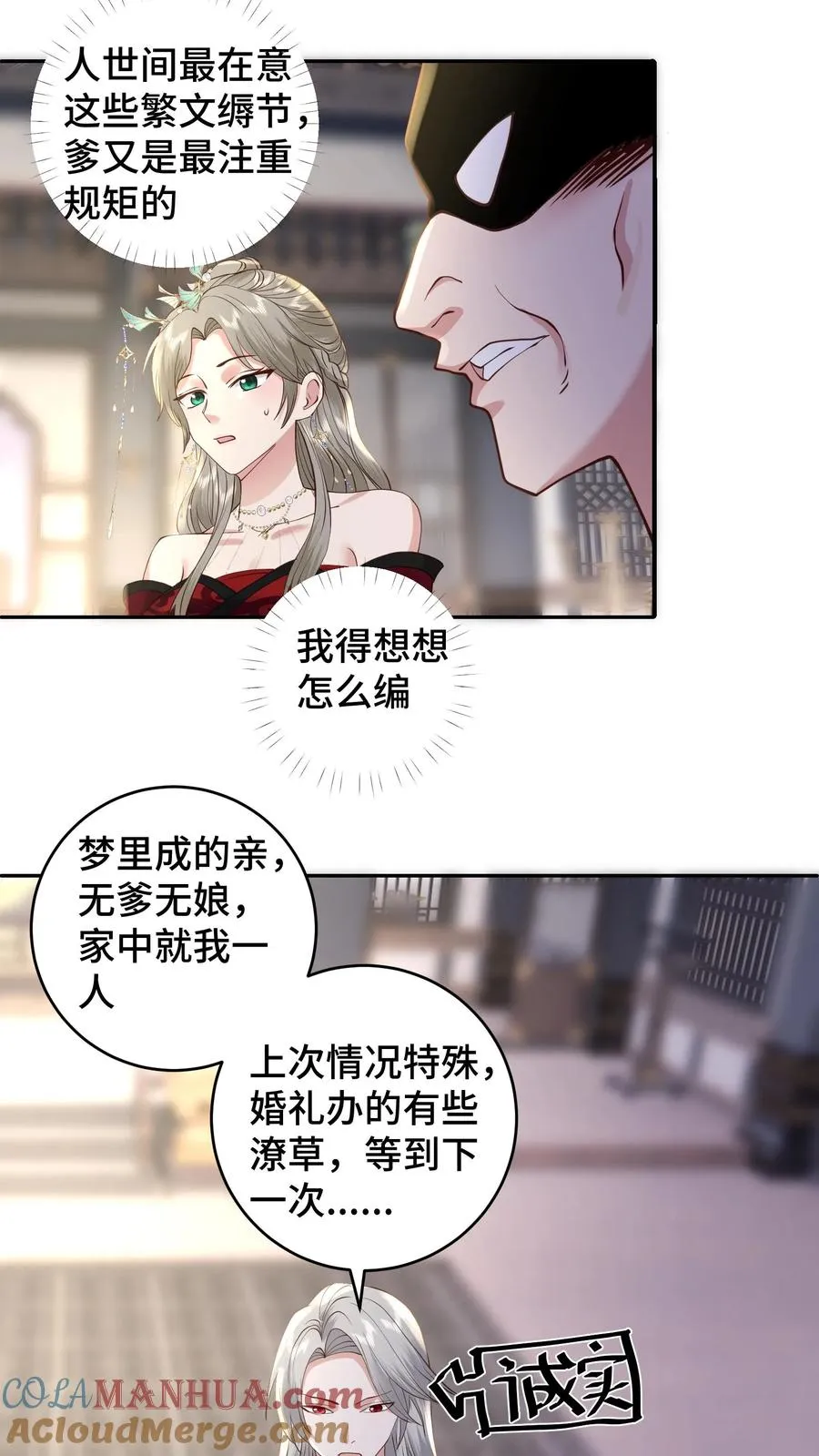 第186话 老张看女婿，越看越来气6