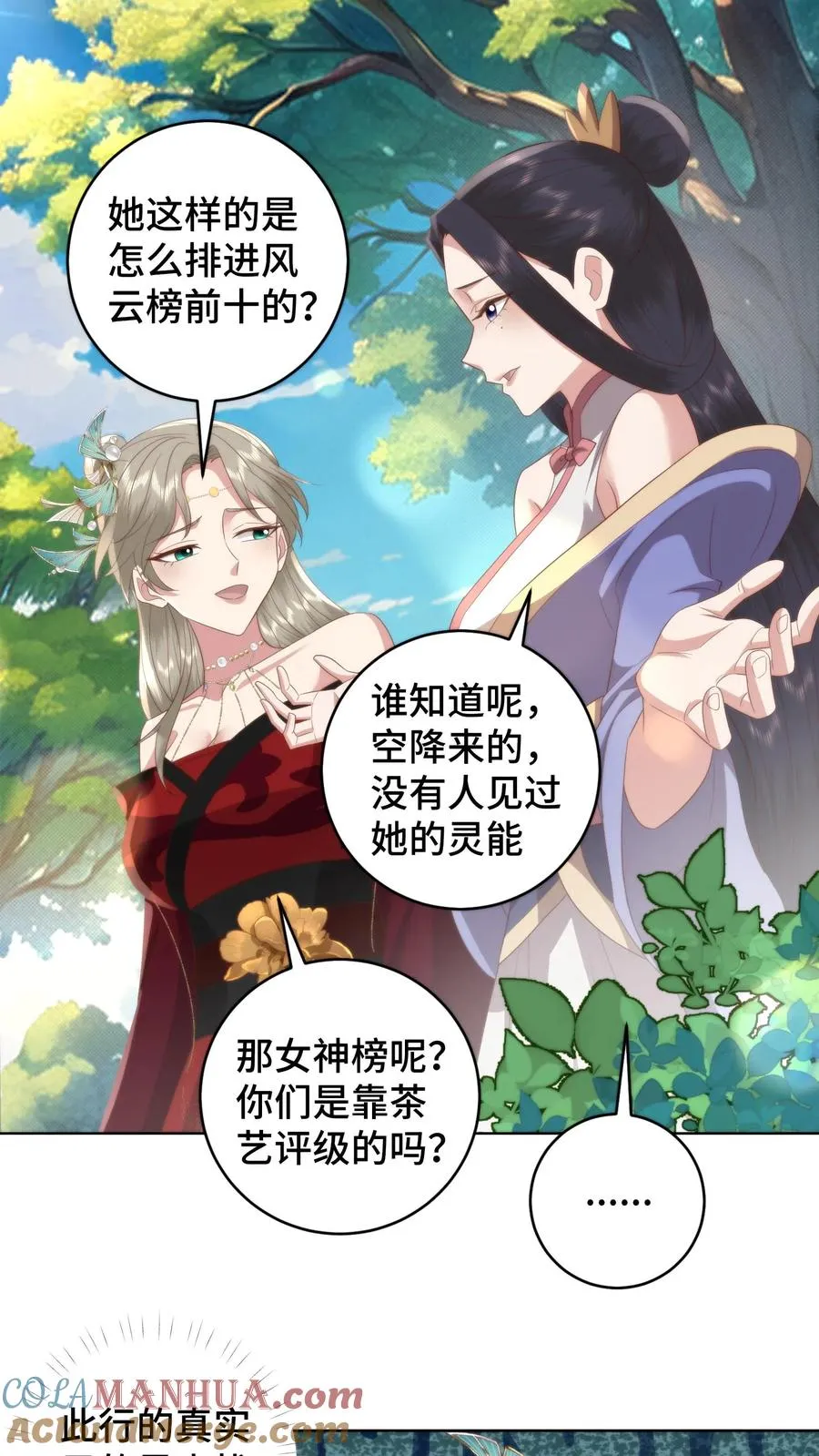 第147话 兰若娇才是不二女神10