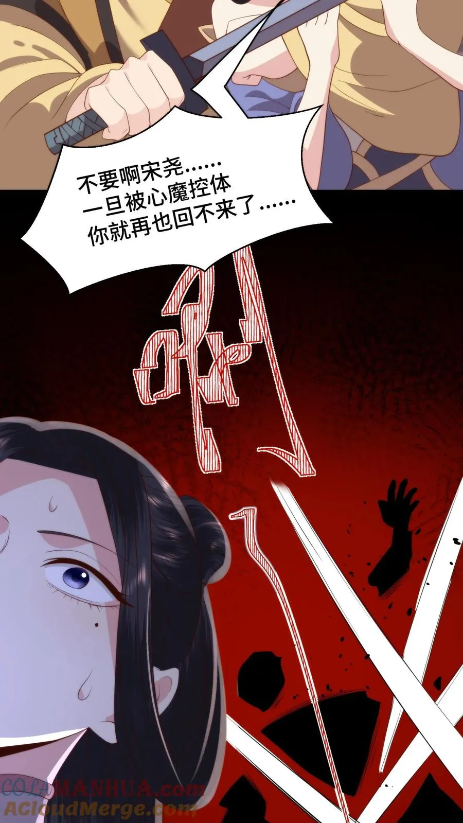 第141话 宋尧心魔入体20