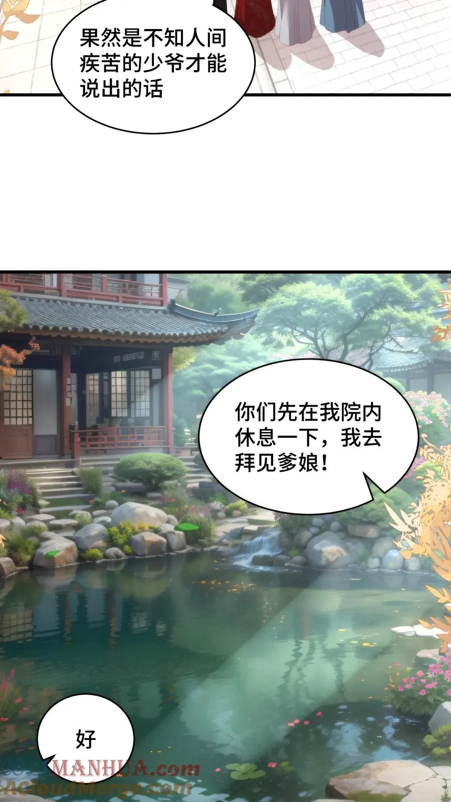第171话 用性命守护兰儿的余生2