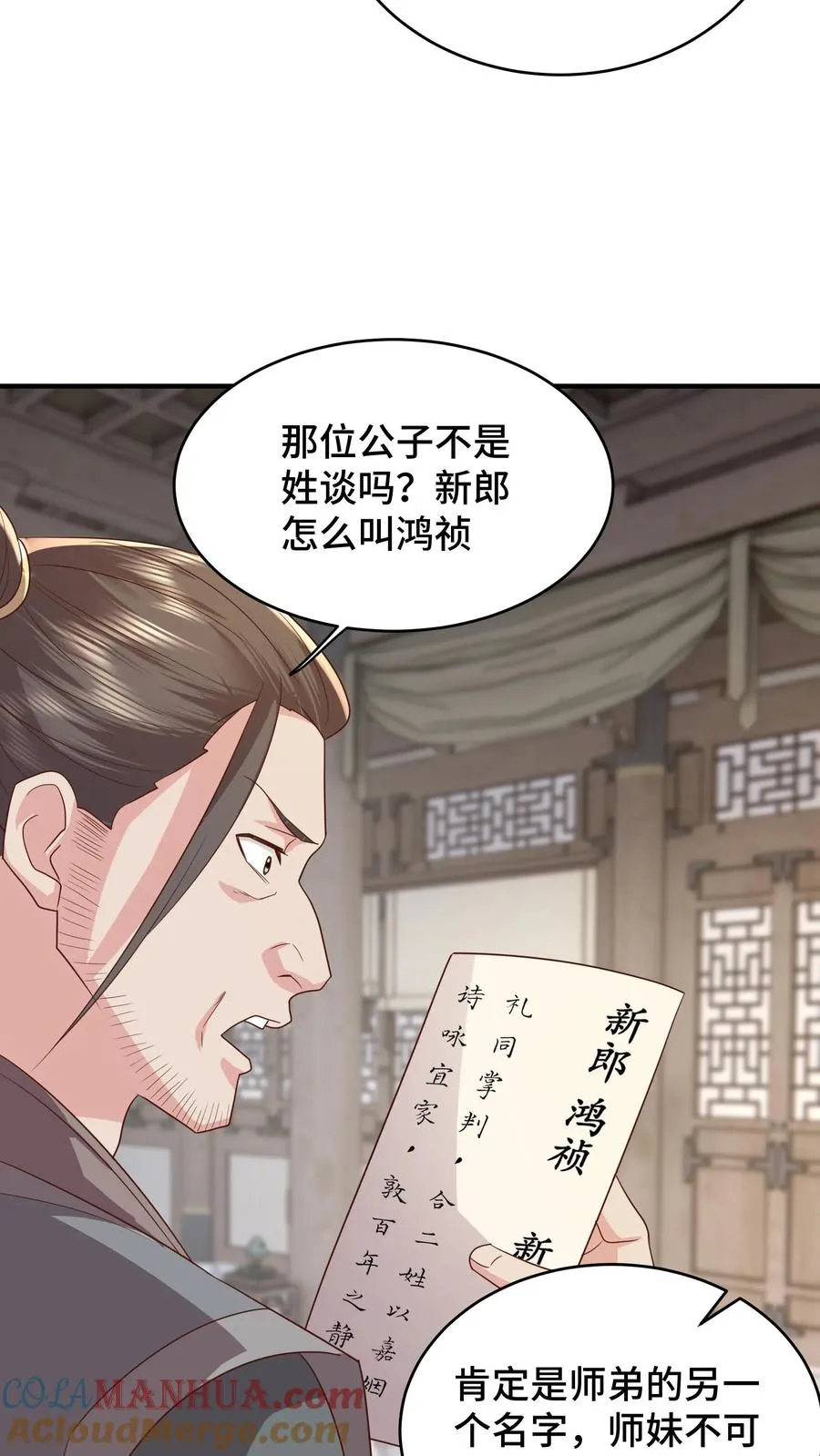 第189话 冥帝爬墙，夜探香闺6