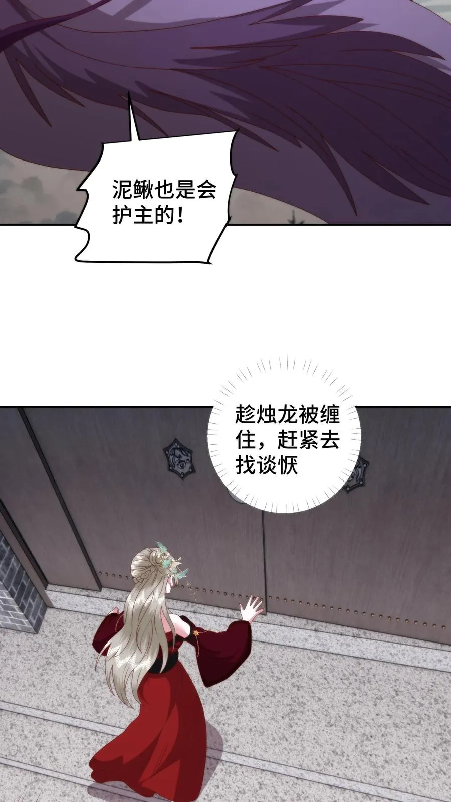 第117话 炎龙蛟大战烛九阴！舍命的忠诚！23