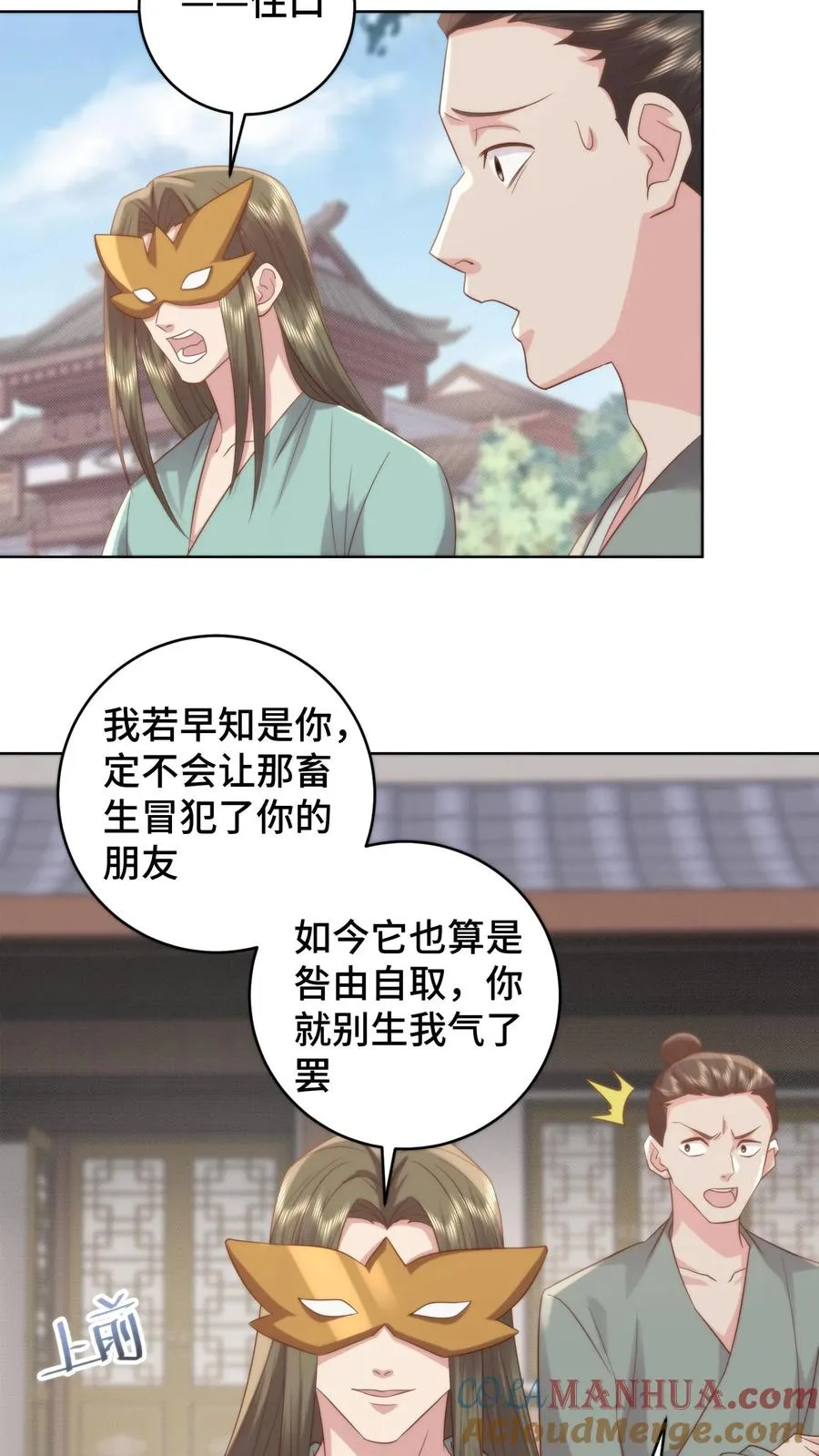 第182话 娘，你会不会哄男人啊2