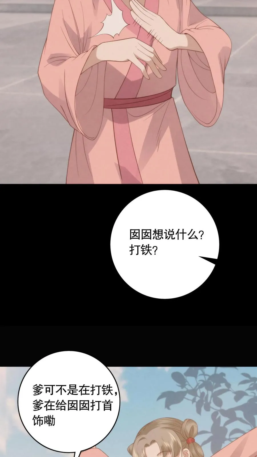 第98话 怀璧其罪7