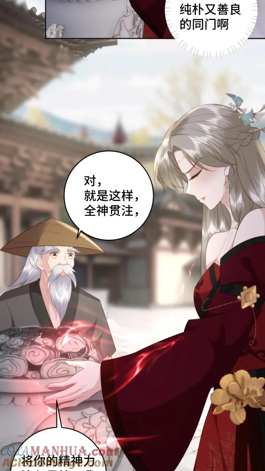 第79话 温暖师门8