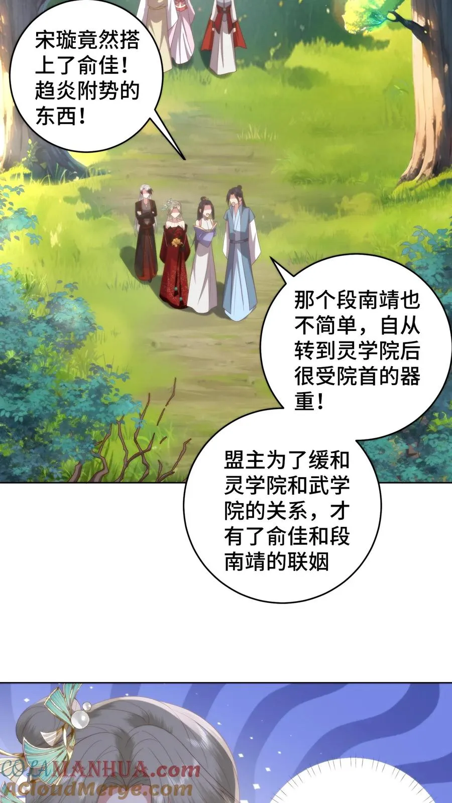 第147话 兰若娇才是不二女神8