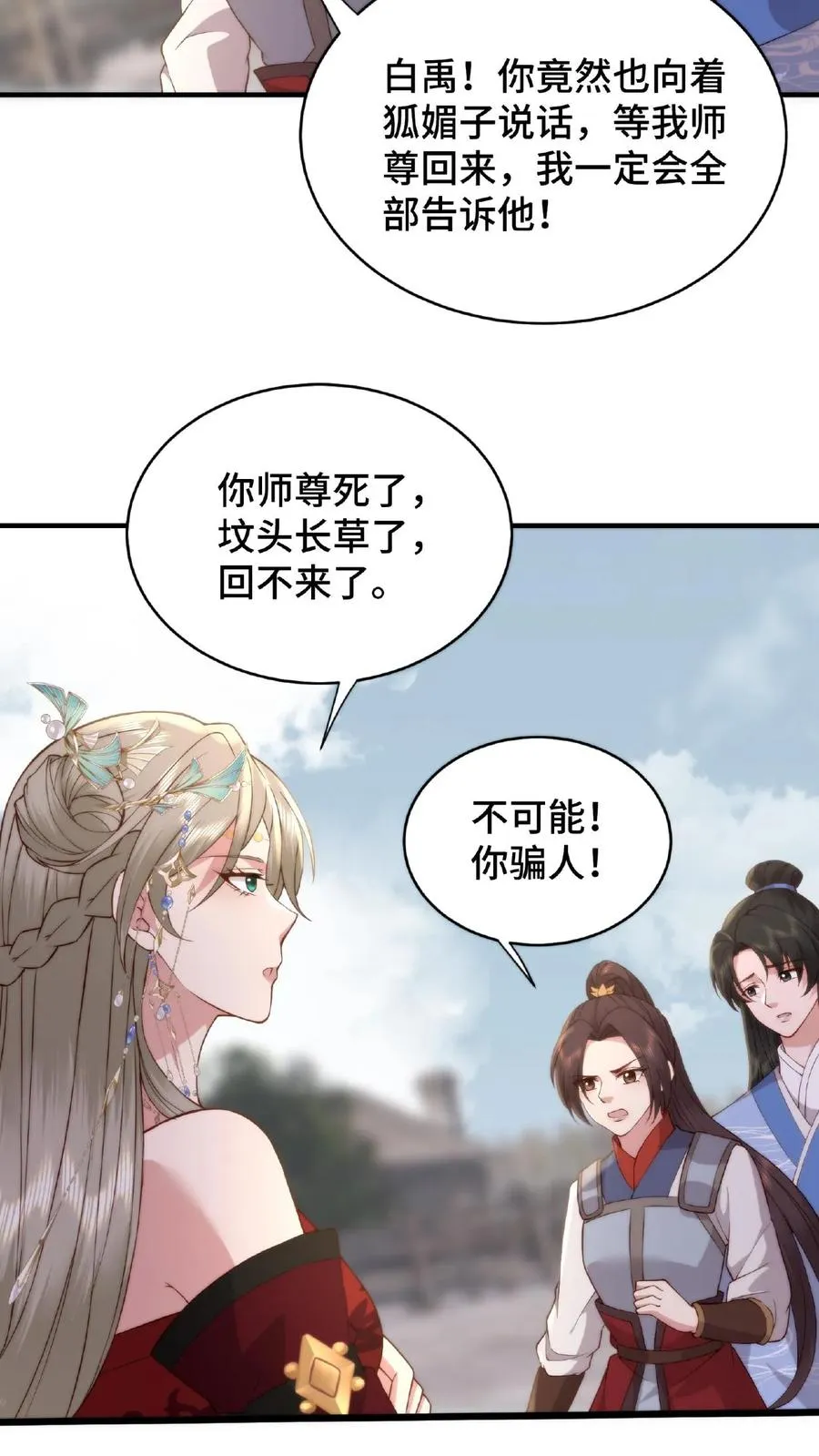 第51话 好色渣男23