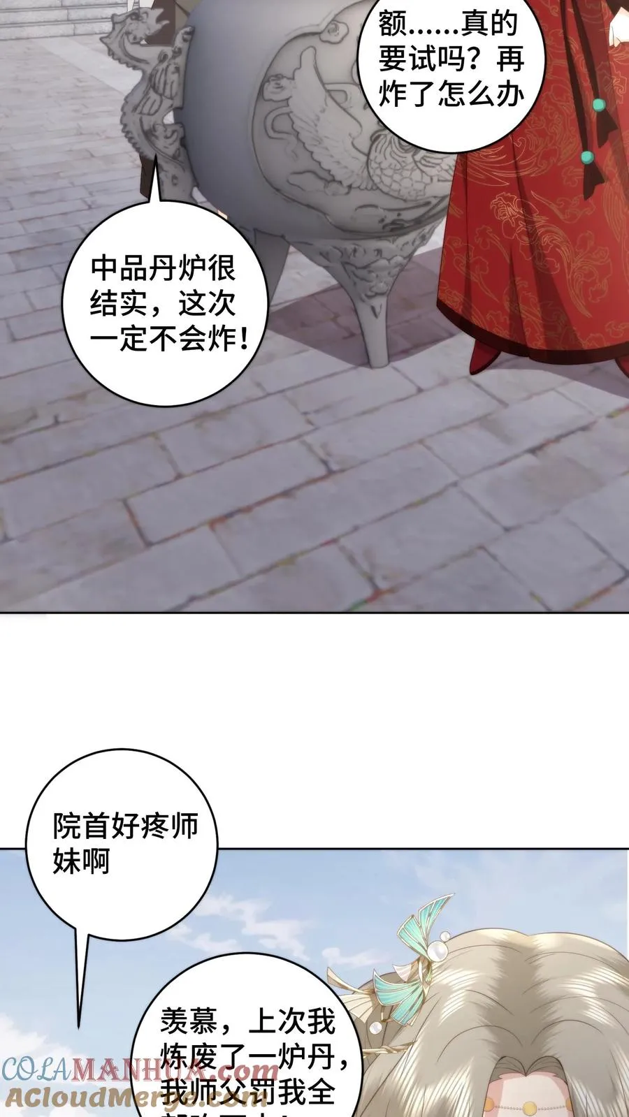 第79话 温暖师门6