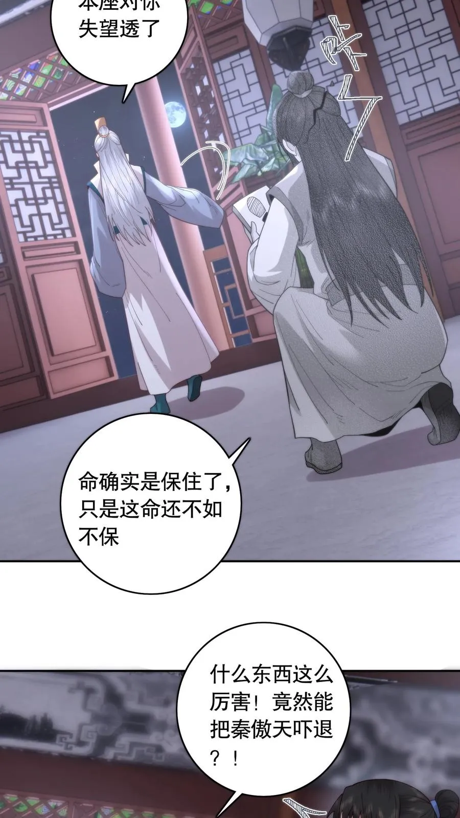 第102话 身败名裂17