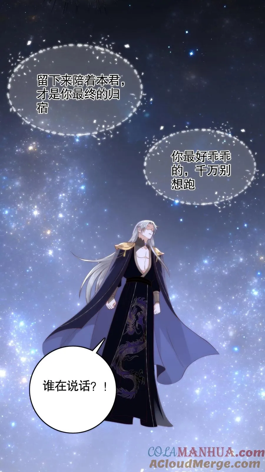 第119话 失而复得！谈恹终于想起来啦！10