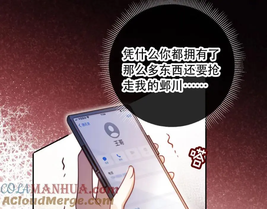 第37话 渣男还想吃回头草？54