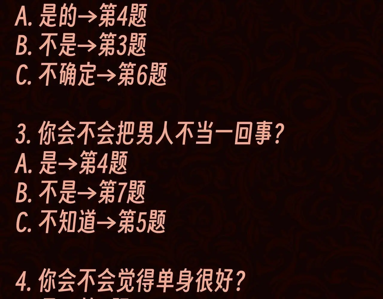 第2期 特别企划：测一测你有做大女主的潜质吗？3