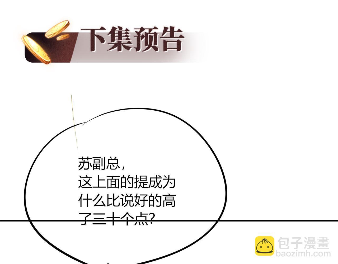 第13话 没把她当自己人100