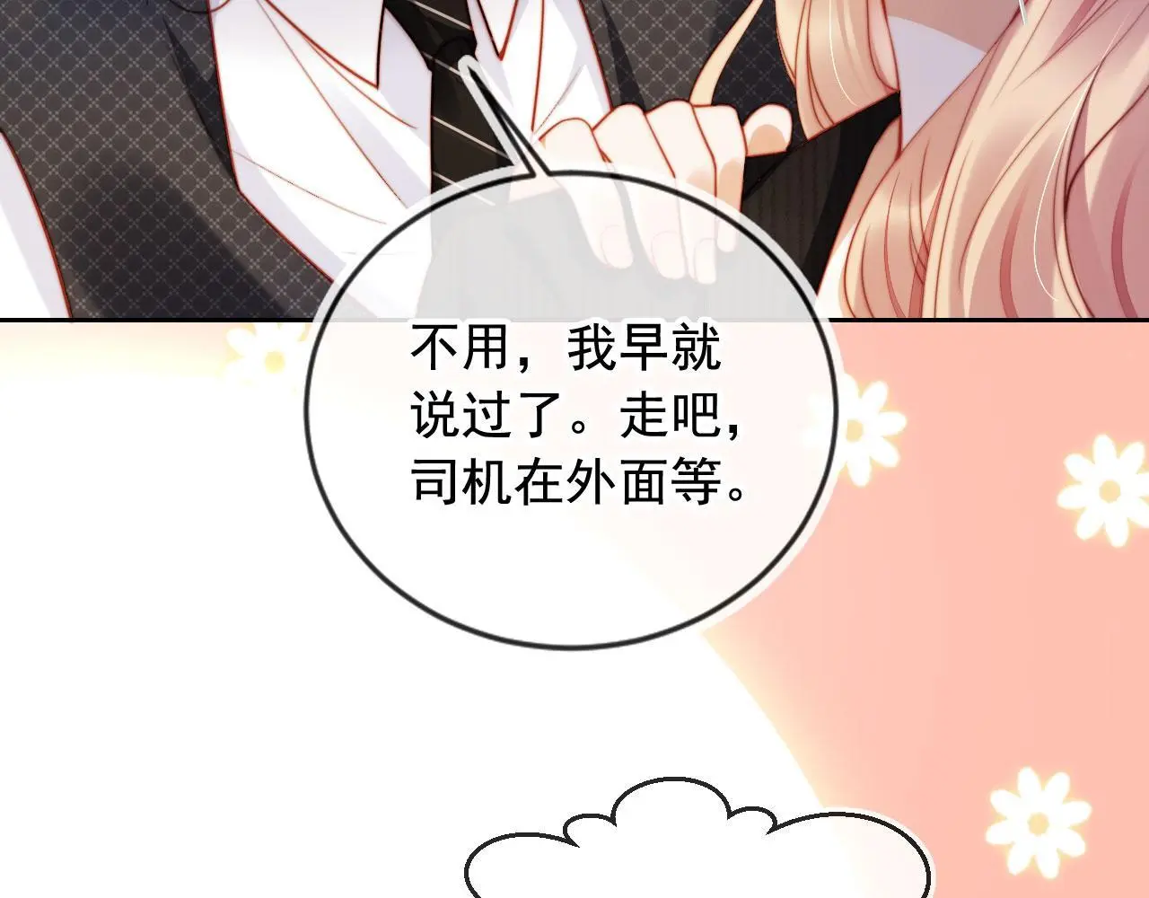 第21话 翡翠烟斗35