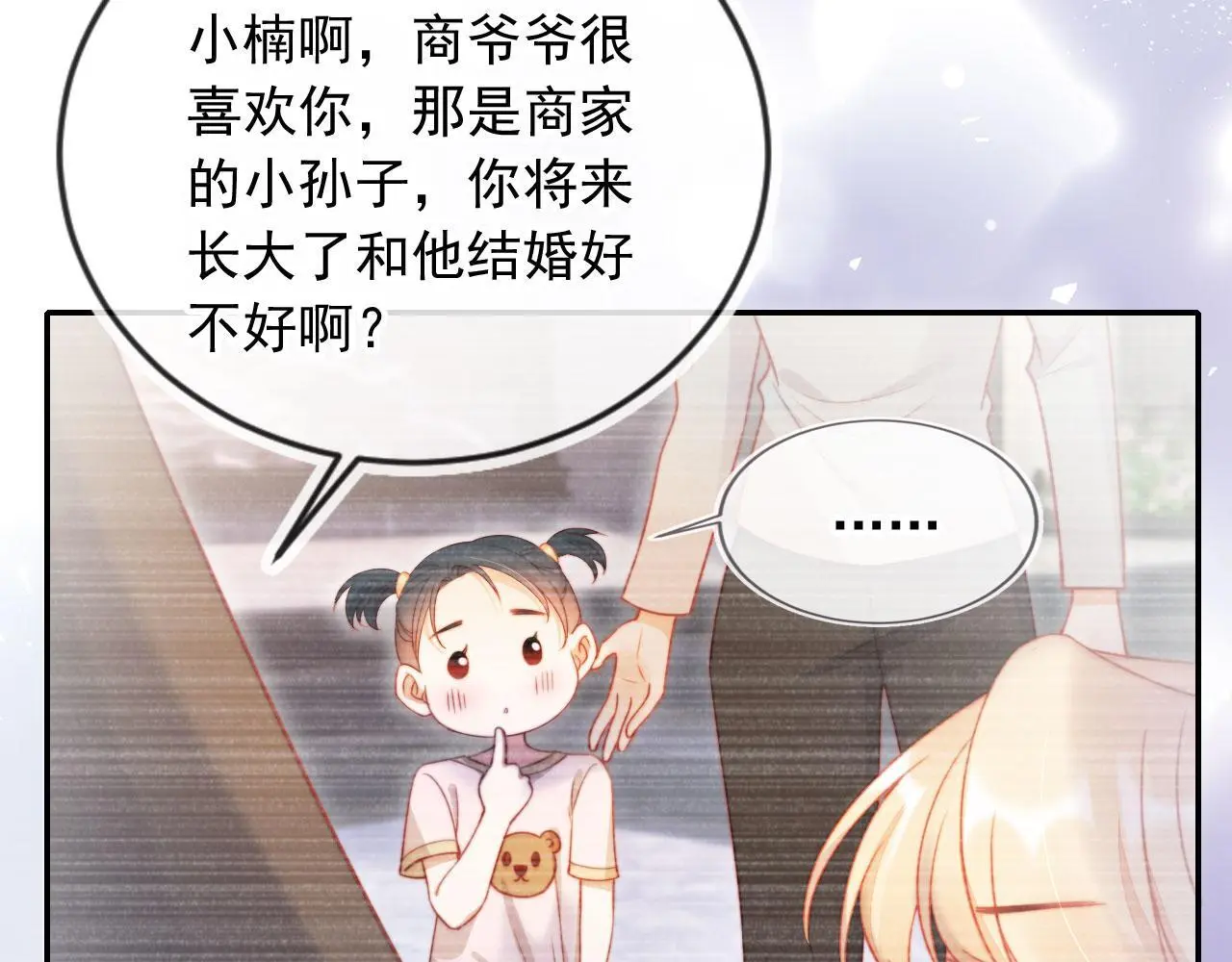 第30话 娃娃亲？68