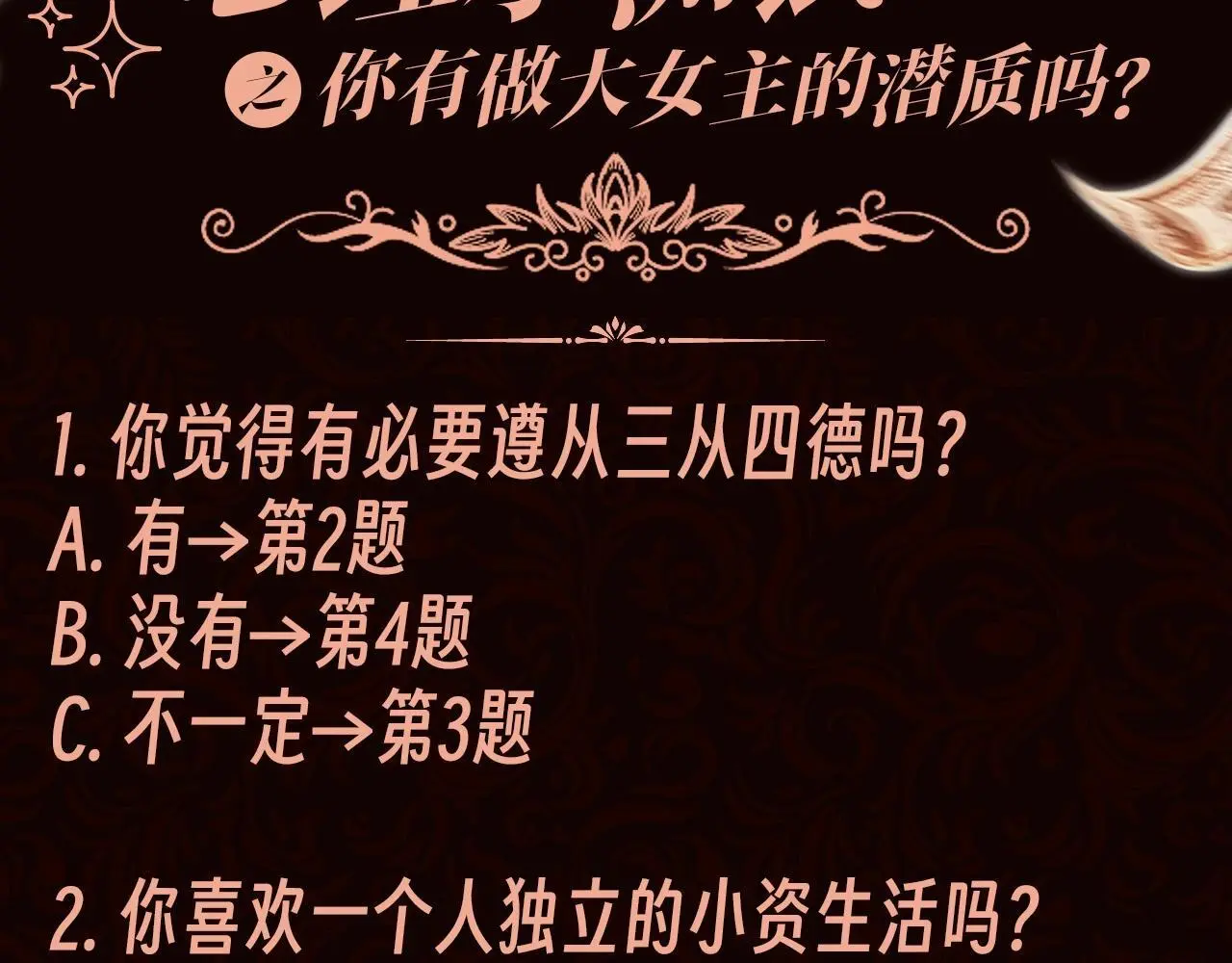 第2期 特别企划：测一测你有做大女主的潜质吗？2