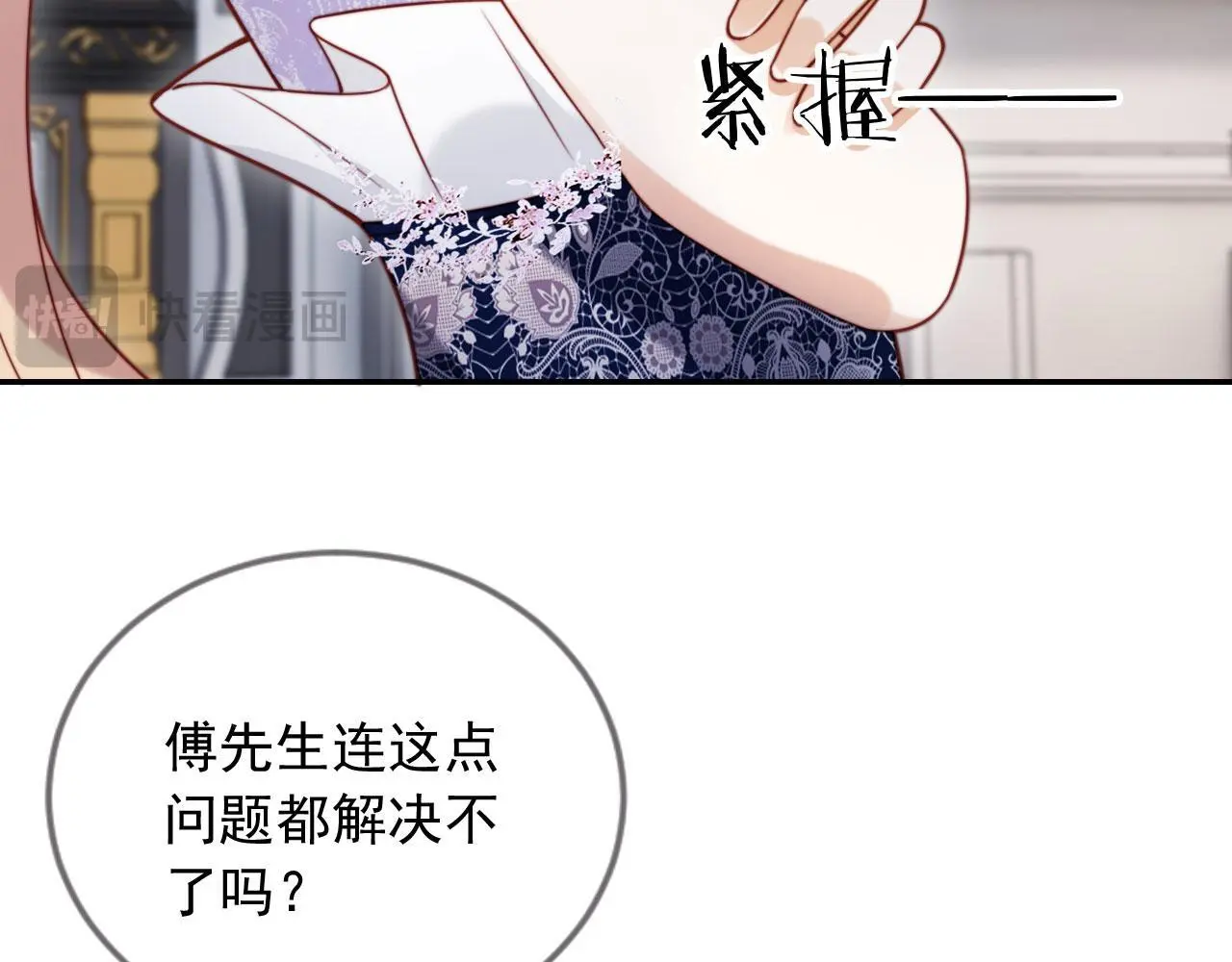 第28话 不准再打我的主意77