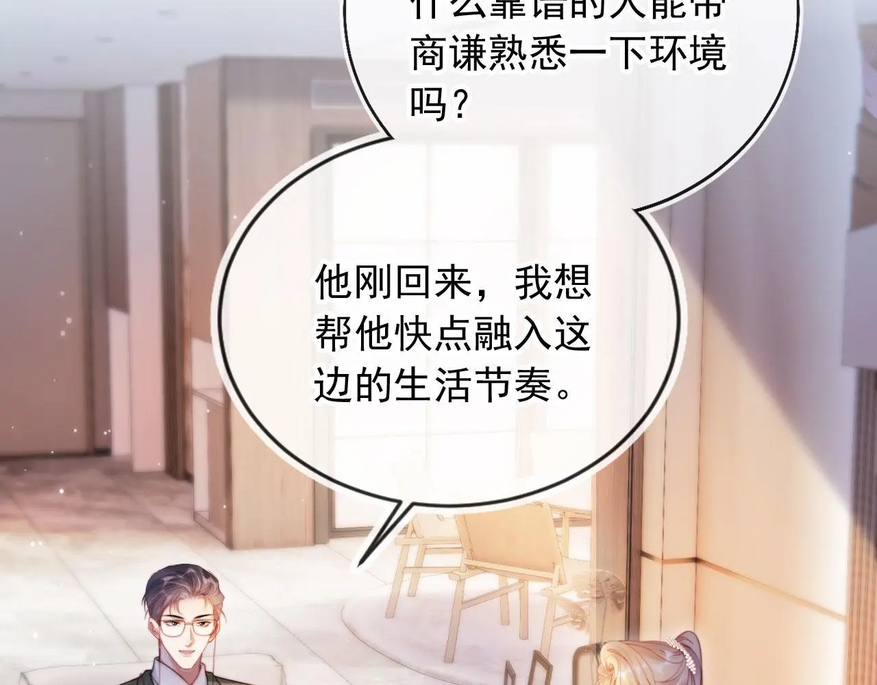 第30话 娃娃亲？86