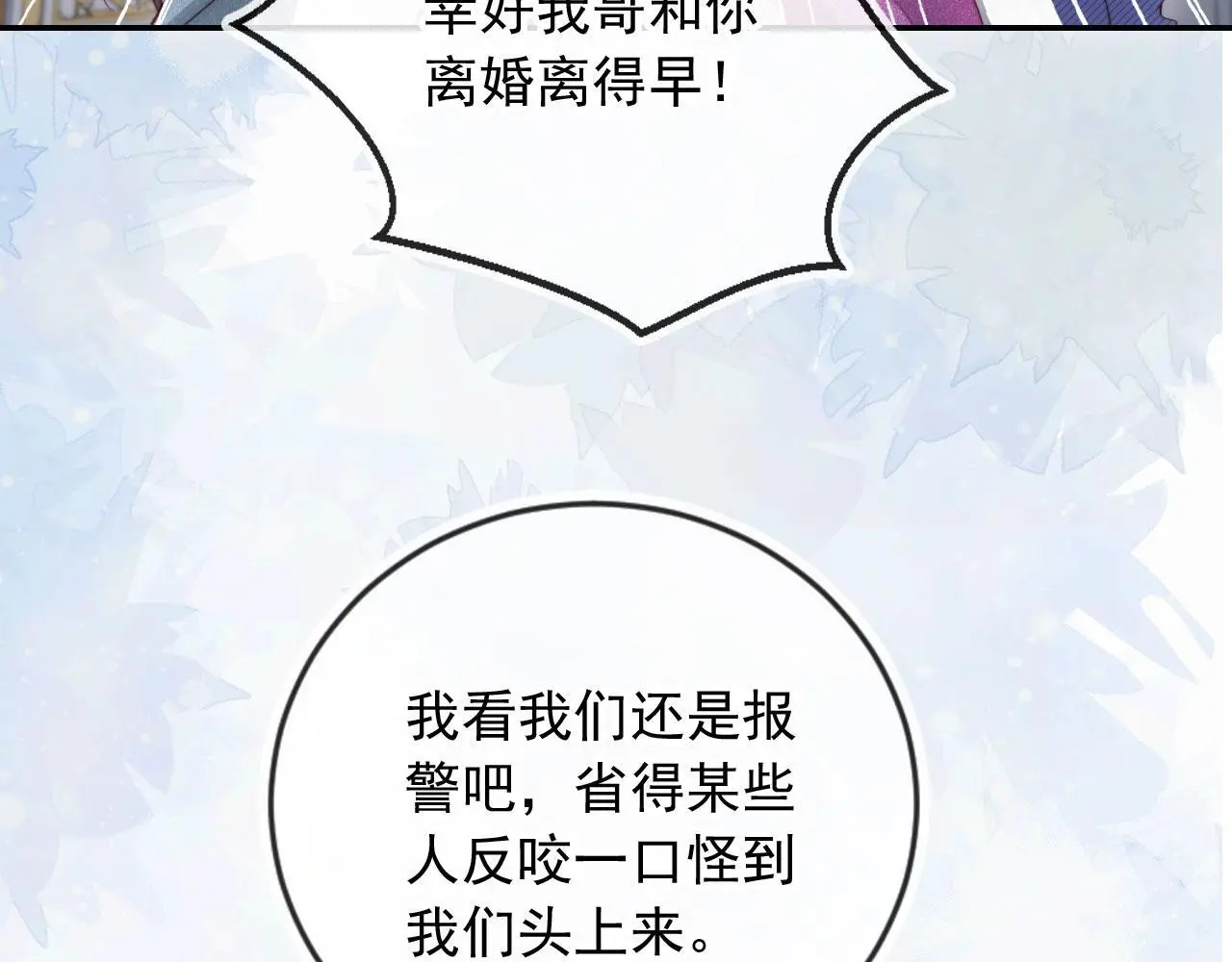 第28话 不准再打我的主意67