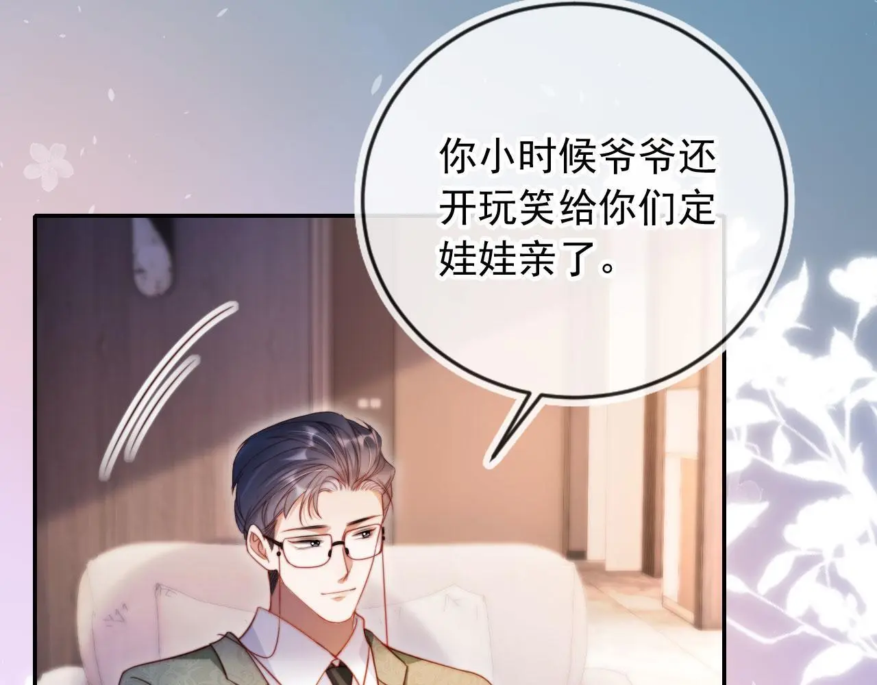 第30话 娃娃亲？63