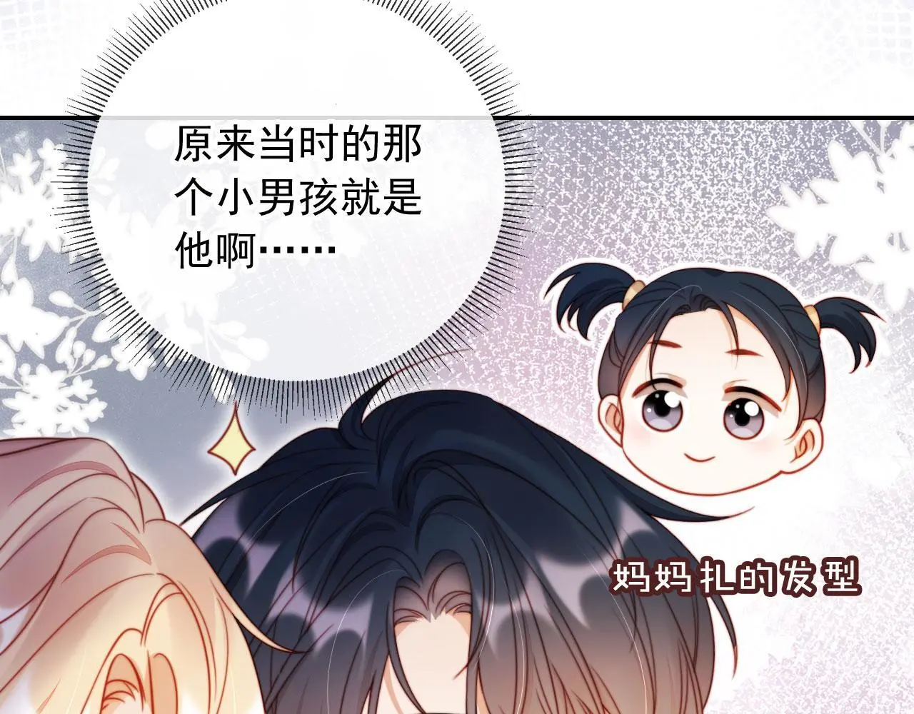 第30话 娃娃亲？70