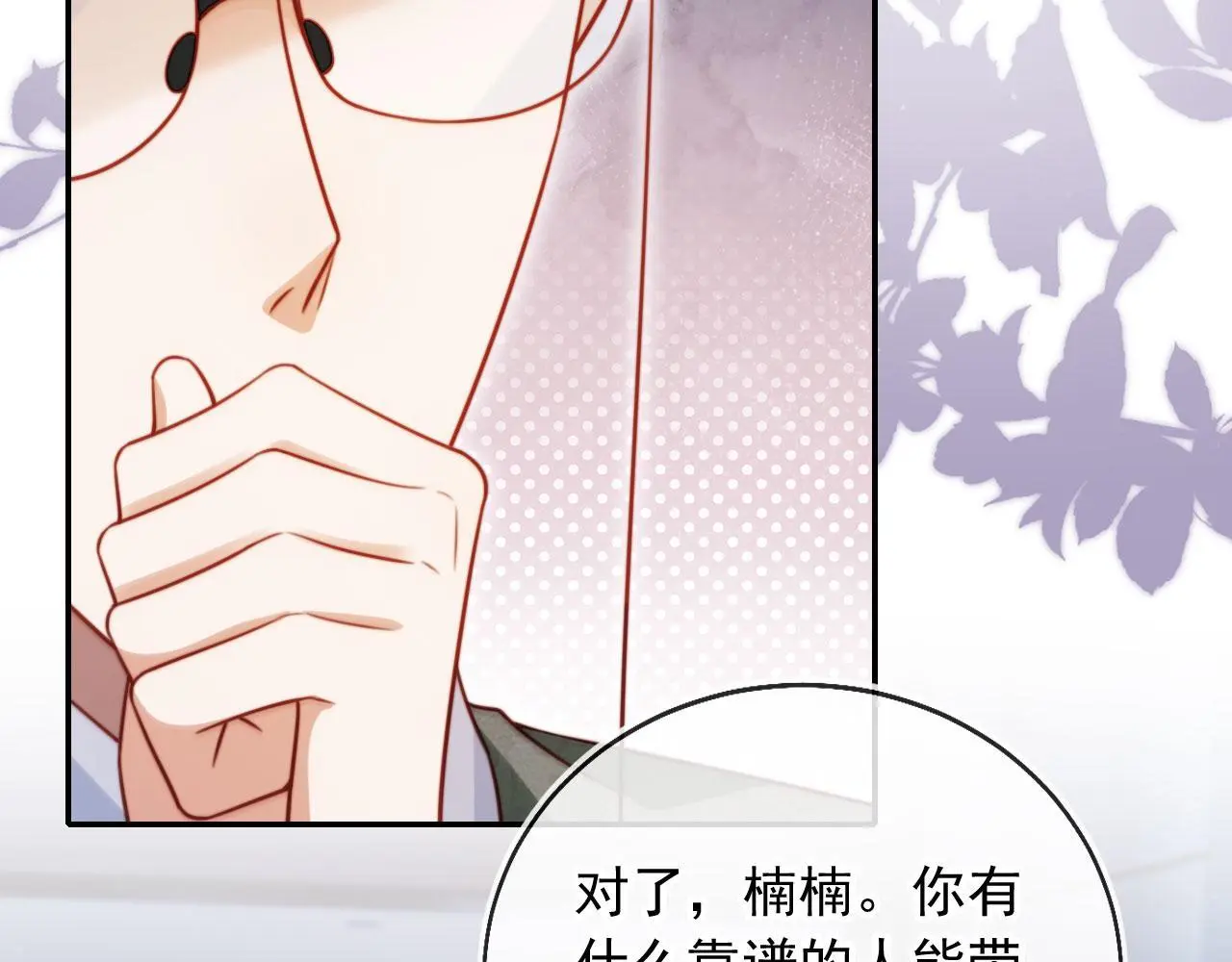 第30话 娃娃亲？85