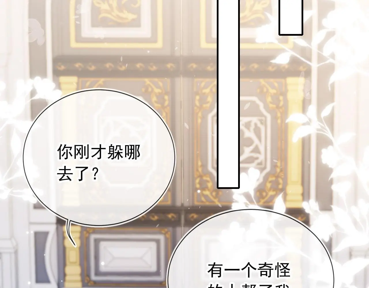 第28话 不准再打我的主意19