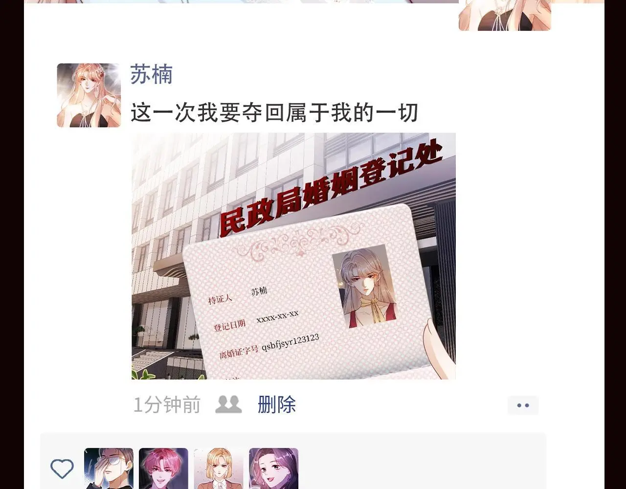 第3期 特别企划：朋友圈大晒离婚证3