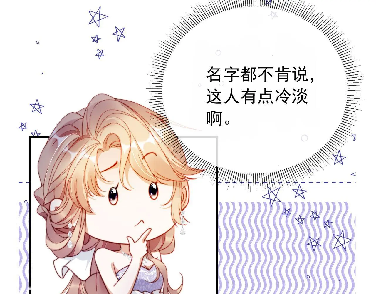 第28话 不准再打我的主意11