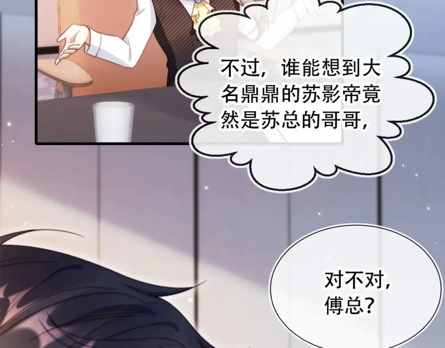第45话 苏楠的实力77