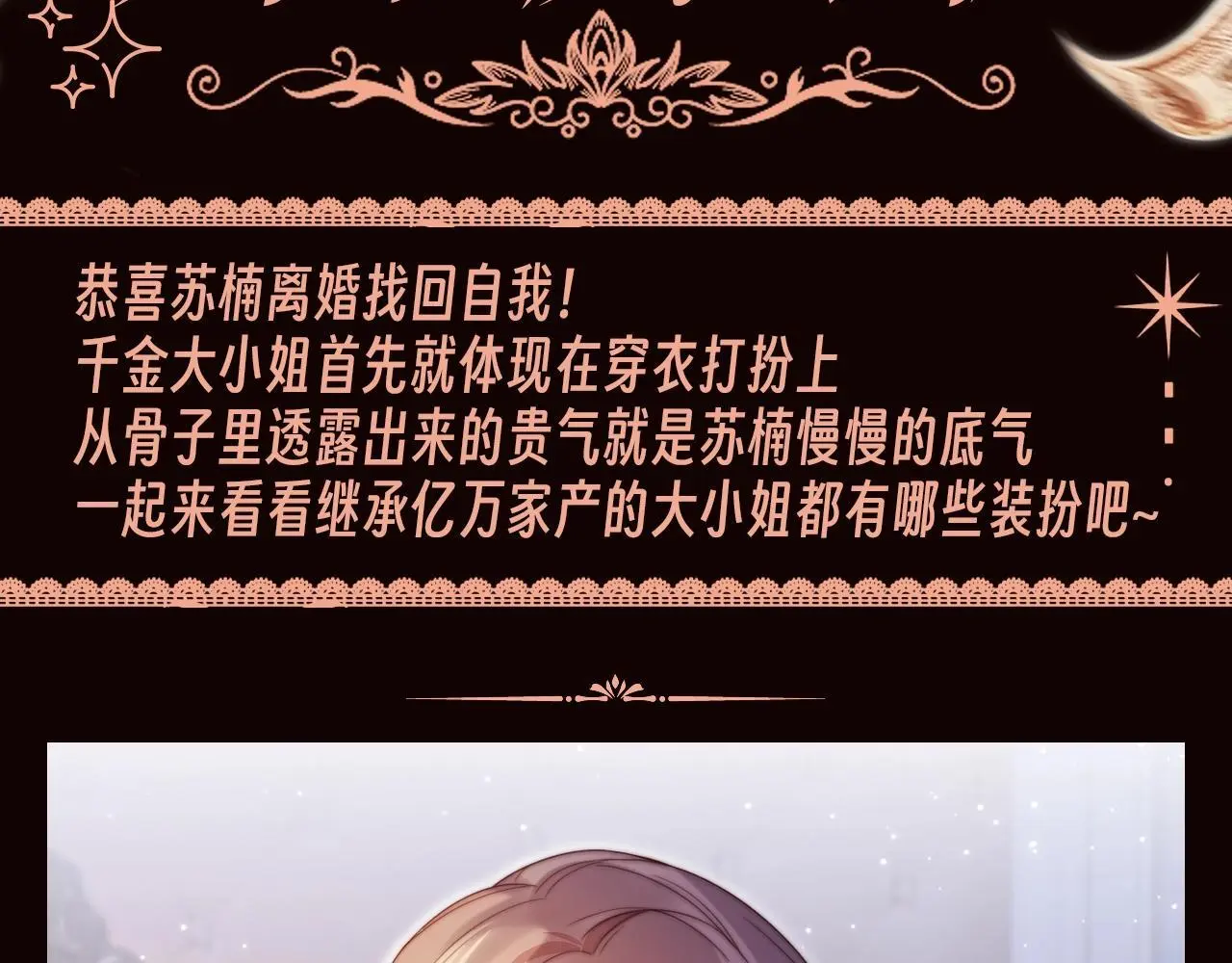 第1期 特别企划：苏楠的魔法衣橱2