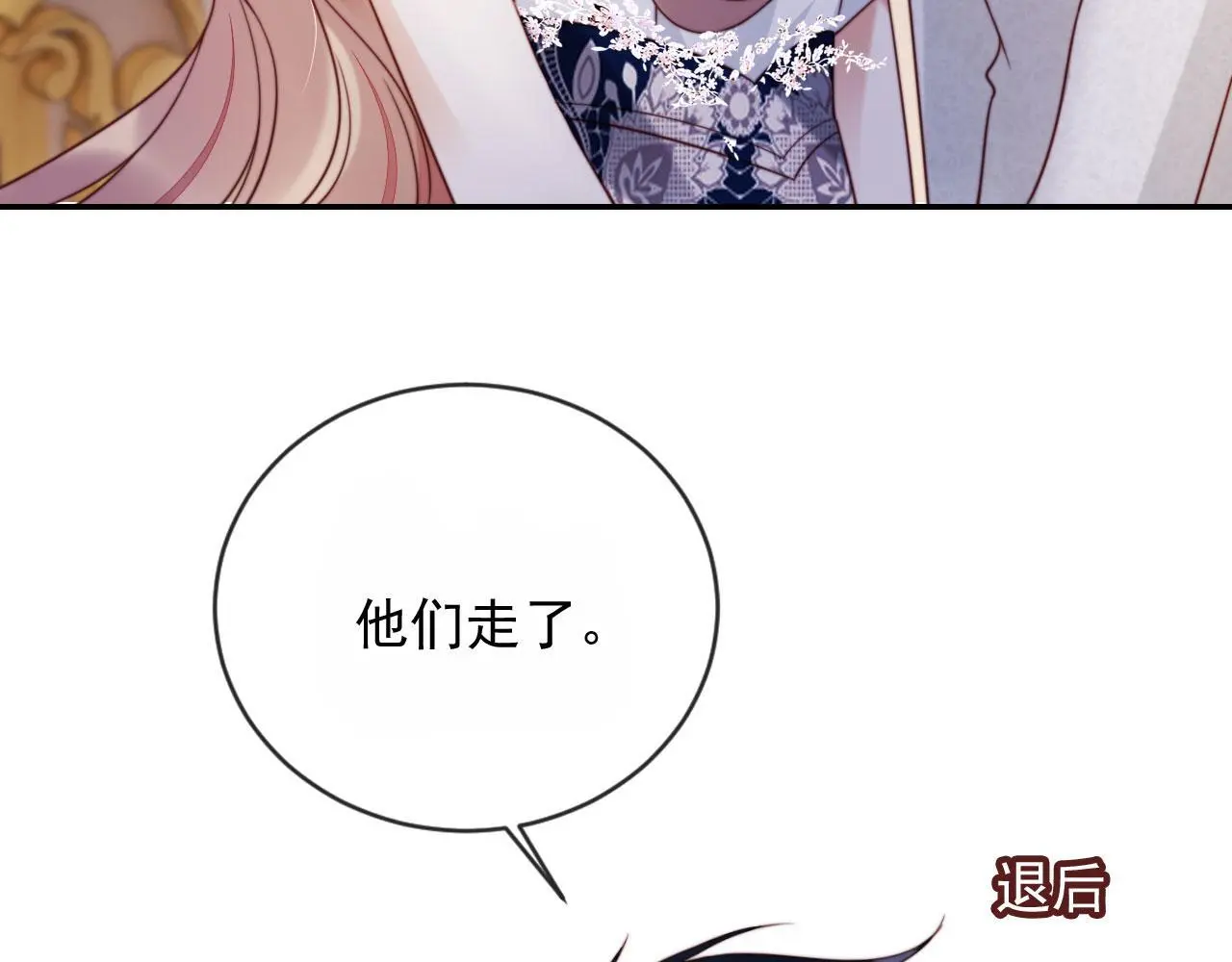 第28话 不准再打我的主意6
