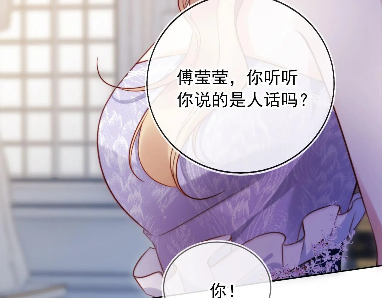 第28话 不准再打我的主意45